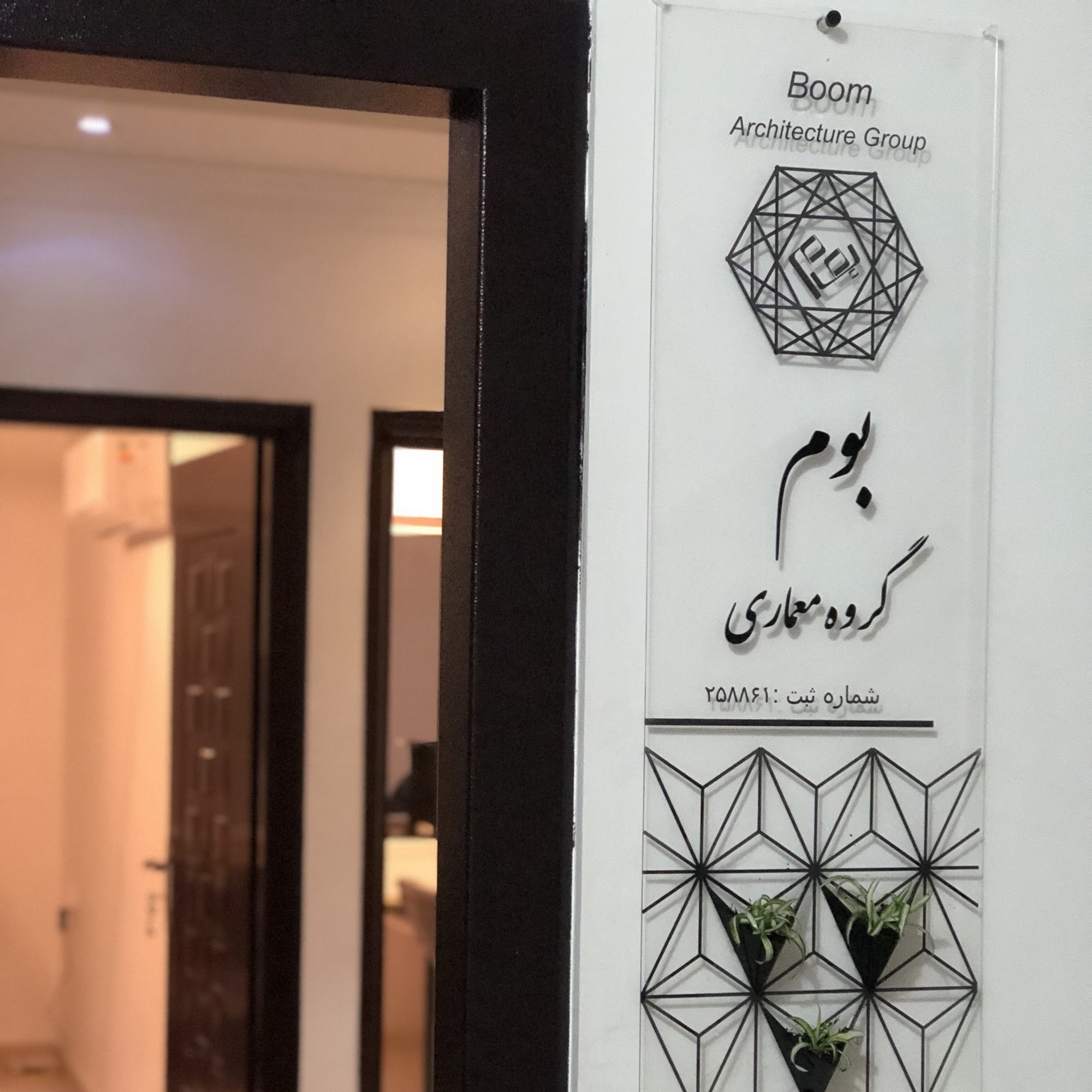 گروه معماری و ساخت بوم