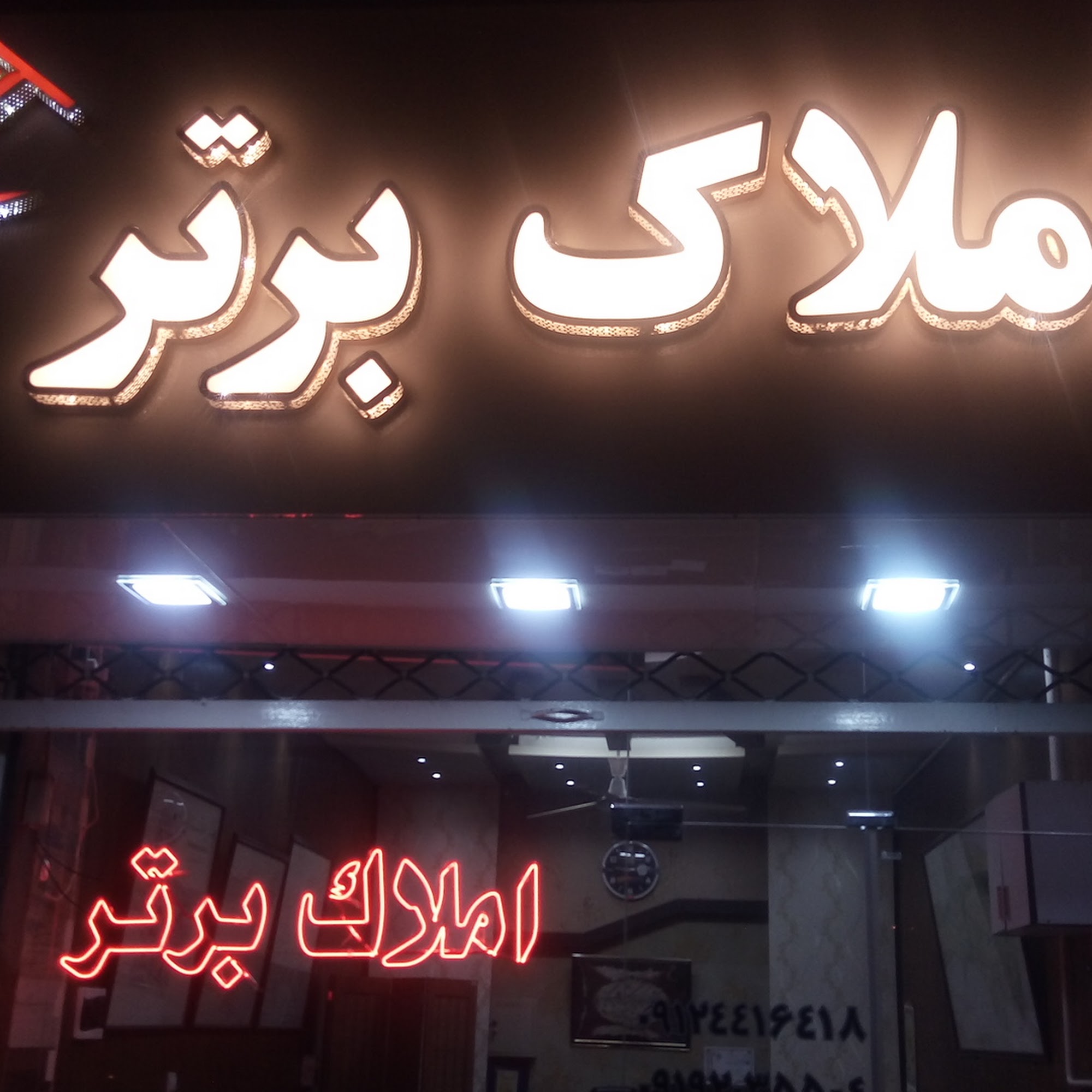 مشاورین املاک برتر