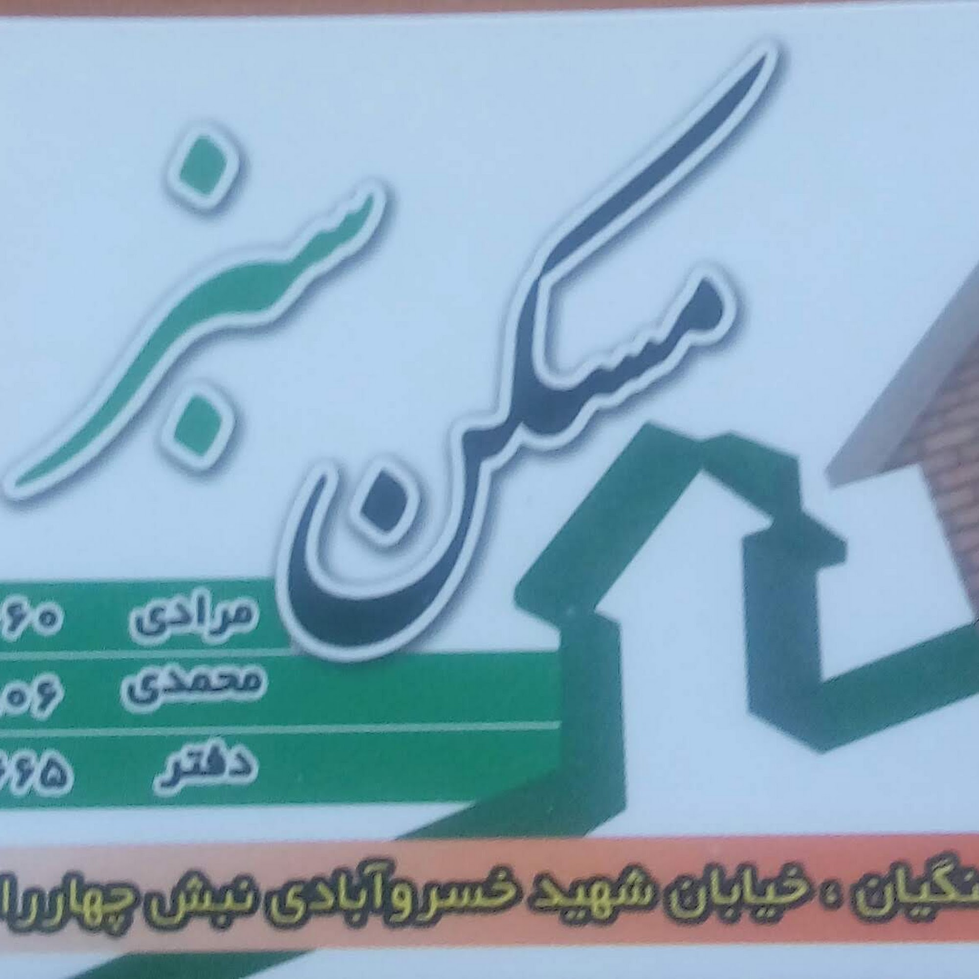 مشاور املاک خیام (حقیقی)