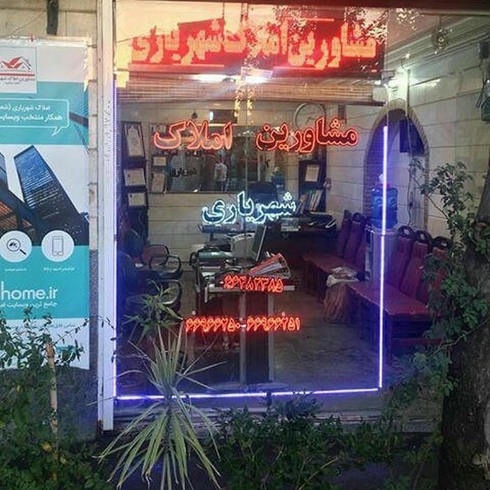 Shahriari Real Estate Agency