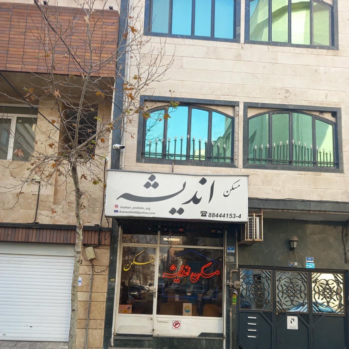 مسکن اندیشه گلبرگ