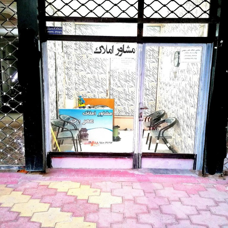 مشاور املاک روشنی