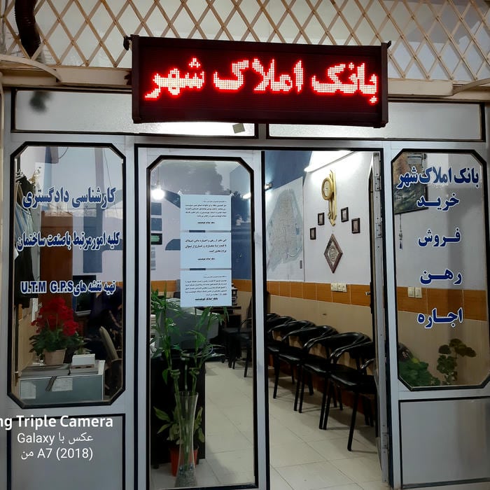 مشاور املاک پورقبادی
