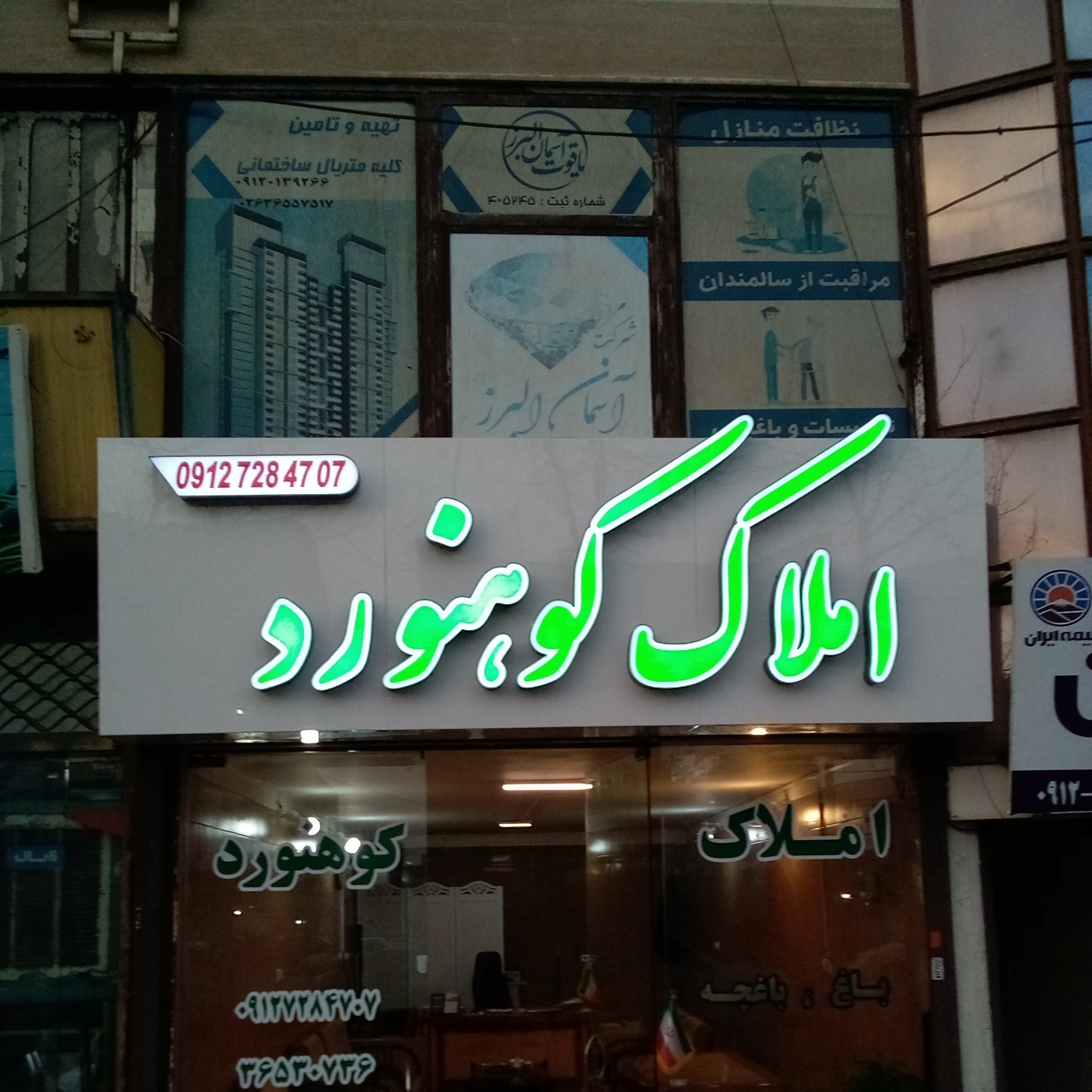 املاک کوهنورد
