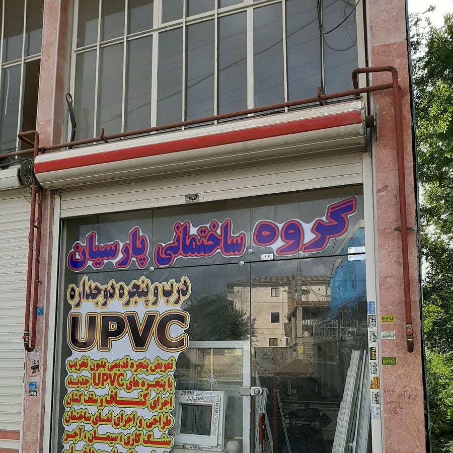 گروه ساختمانی پارسیان