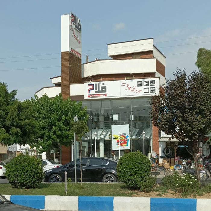 کلینیک ساختمانی فلاح