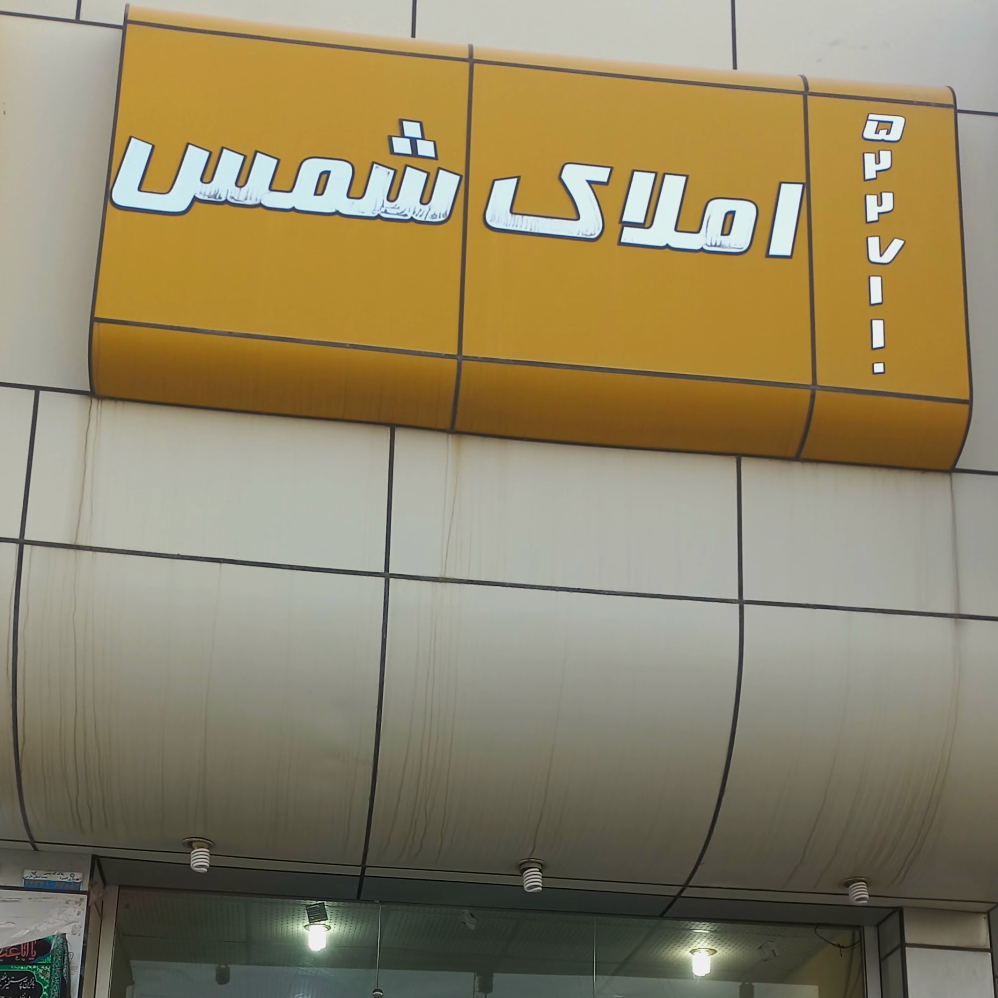 مشاورین املاک محمد