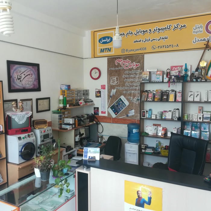 مرکز کامپیوتر و موبایل جام جم