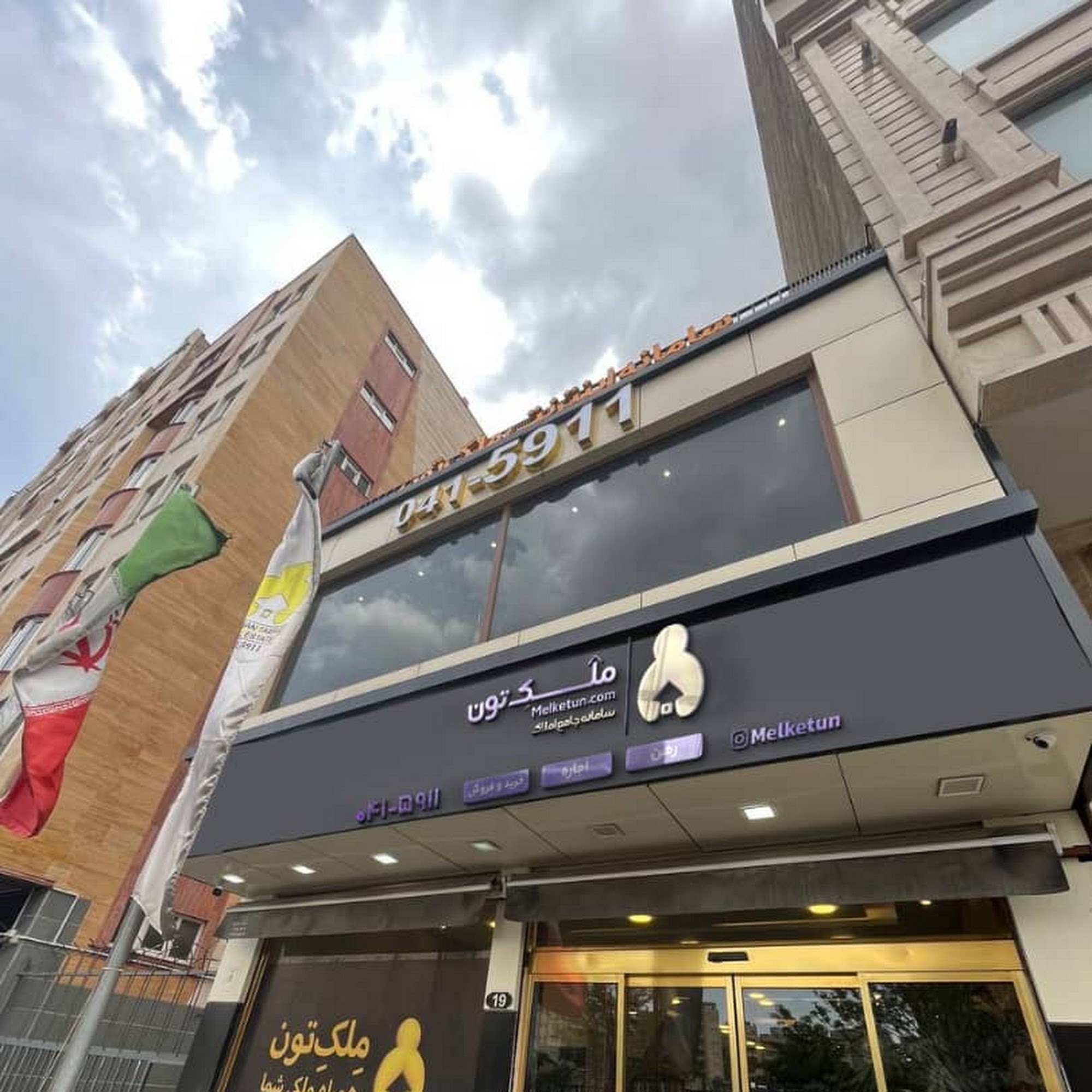 مشاور املاک تبریز