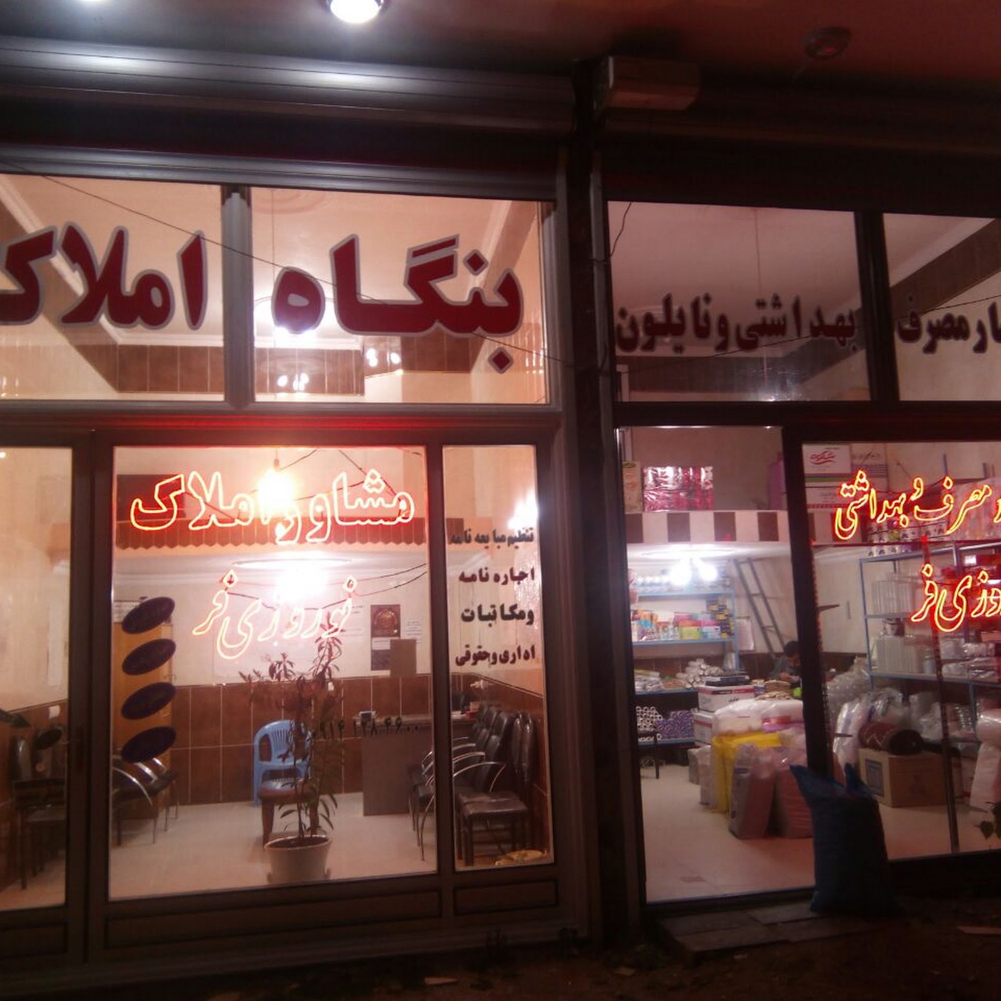 بنگاه املاک اهر نوروزی فر