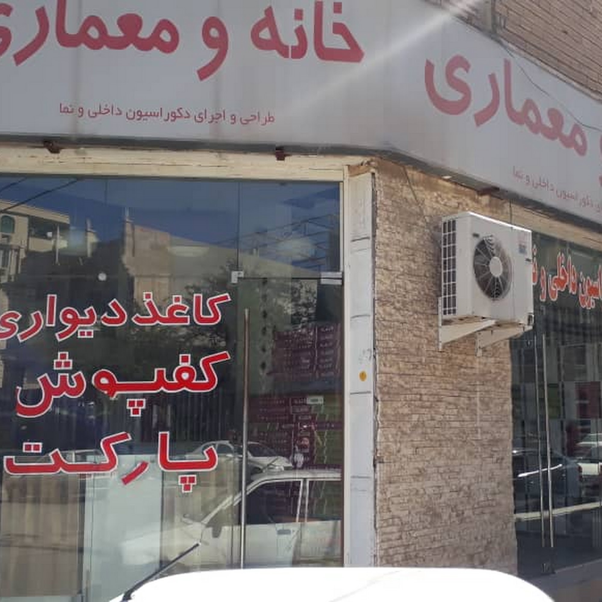 شرکت مهندسی خانه و معماری