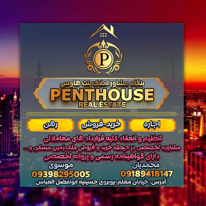 مشاور املاک دهلران با مدیریت پورمند