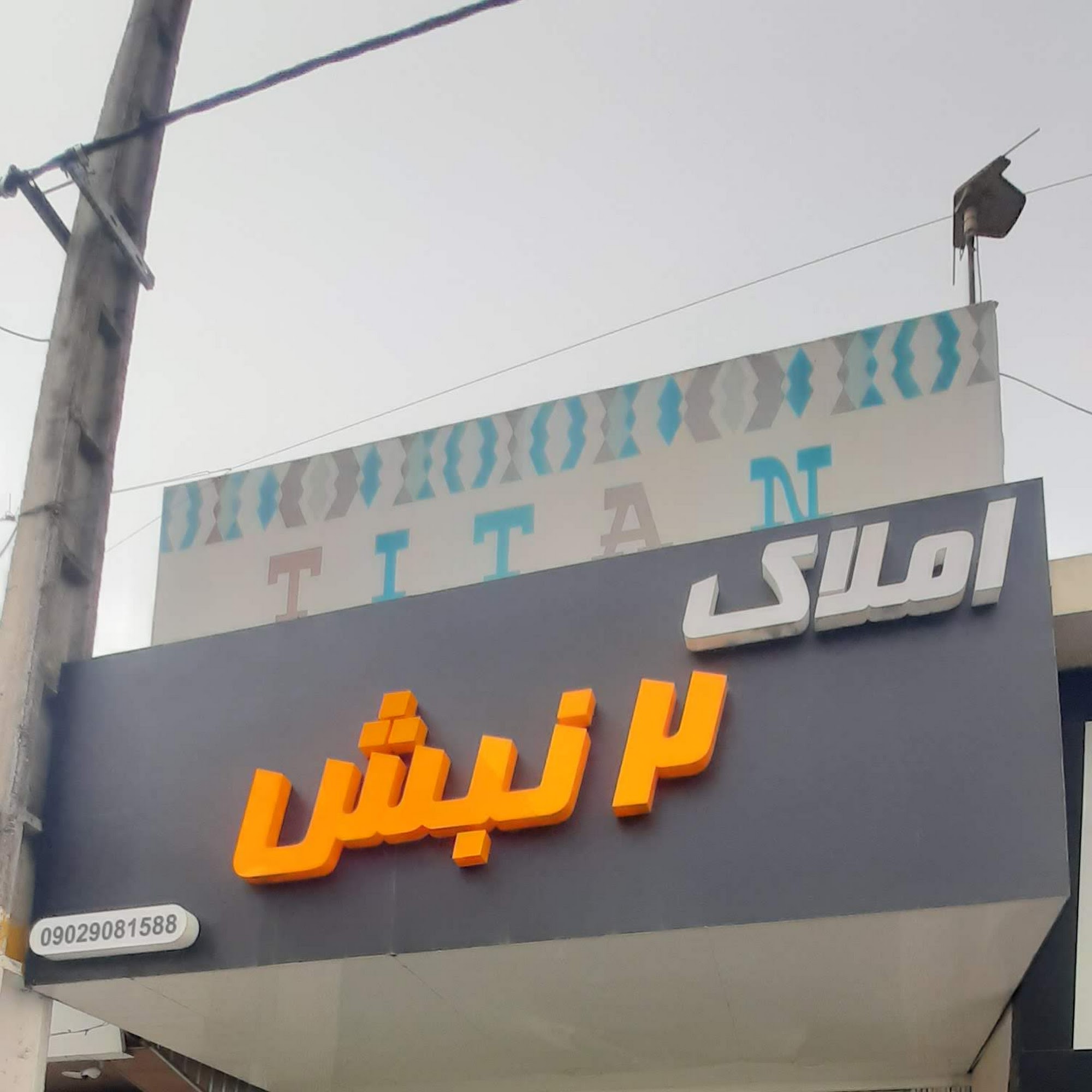تعمیرات موبایل و قطعات ازادی