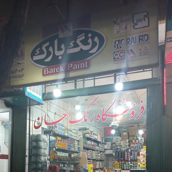 رنگ احسان