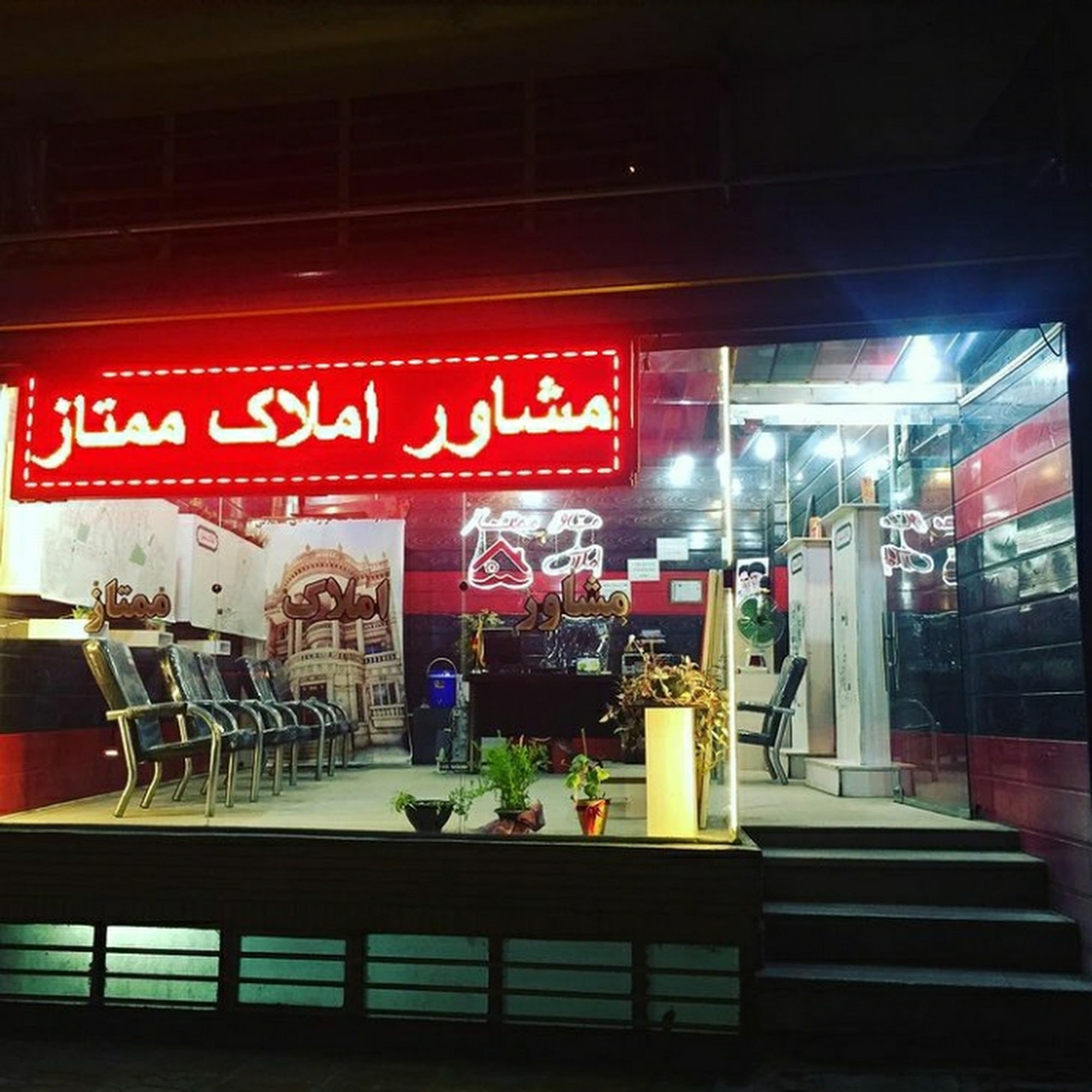املاک ممتاز