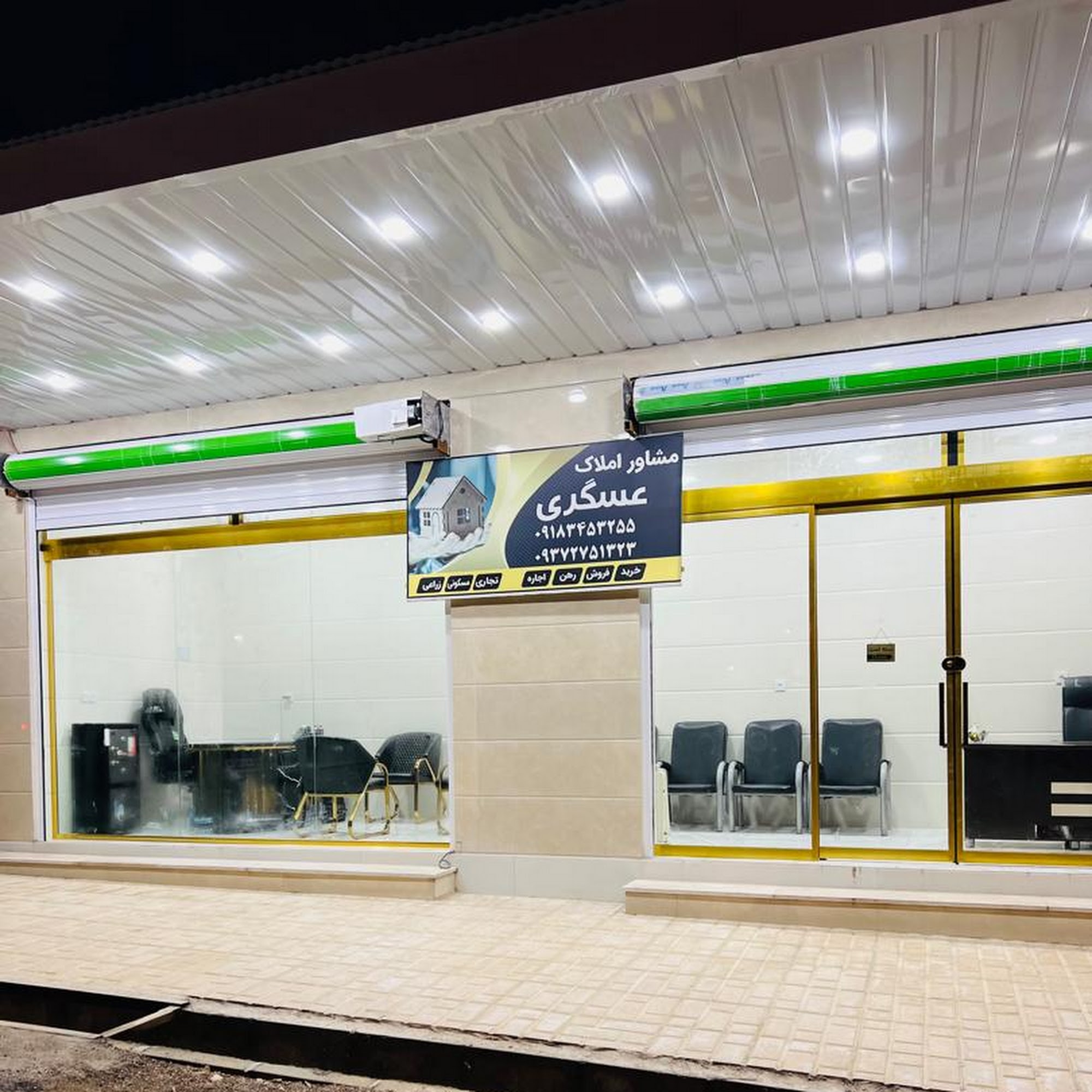 املاک عسگری