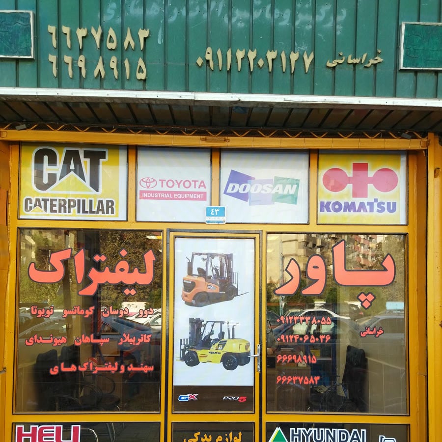 پاور لیفتراک