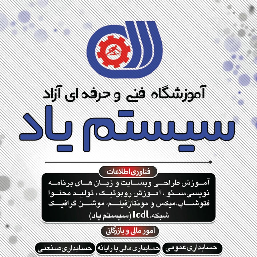 آموزشگاه فنی و حرفه ای کاسپین