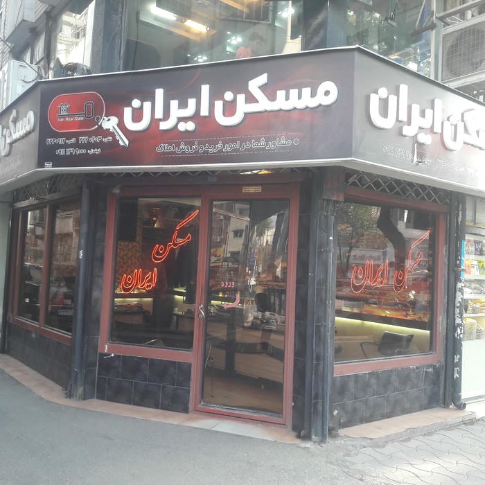 املاک قربانی