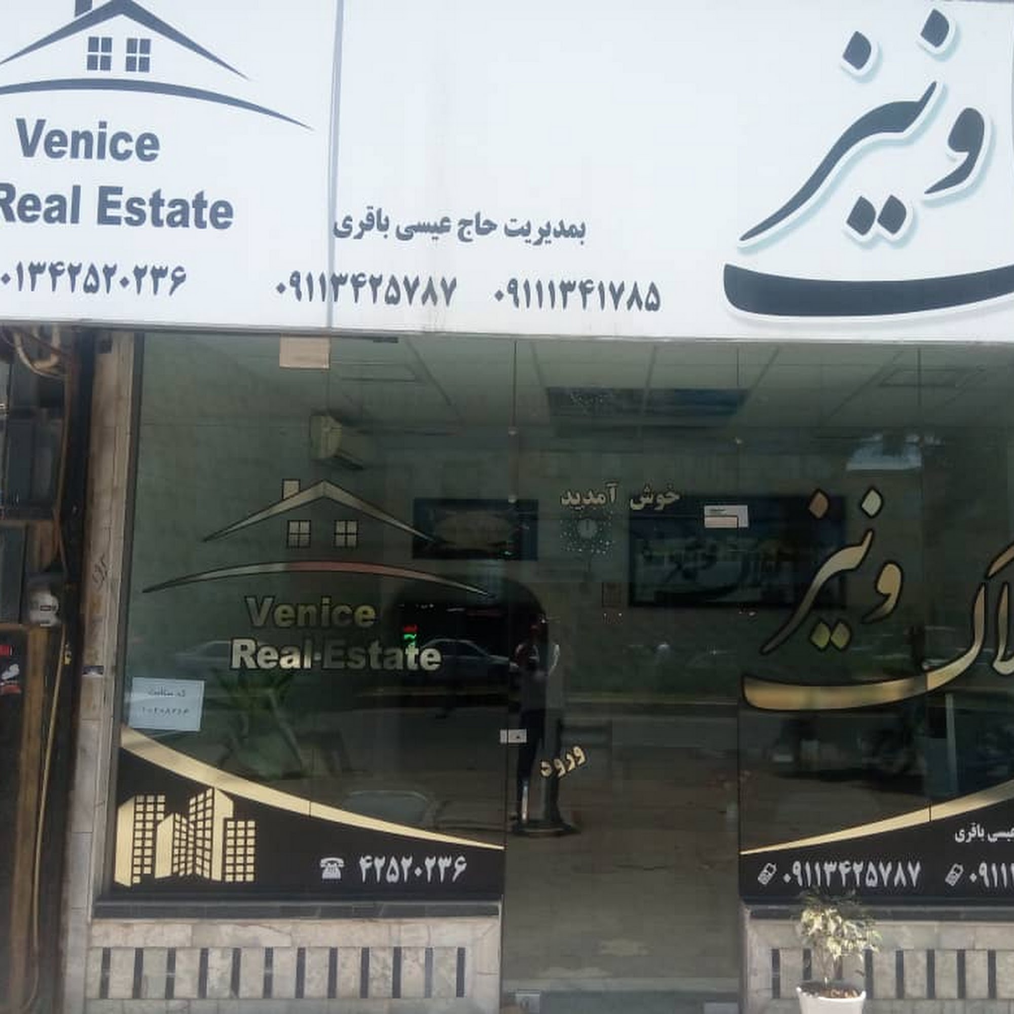 مشاور املاک ونیز لنگرود