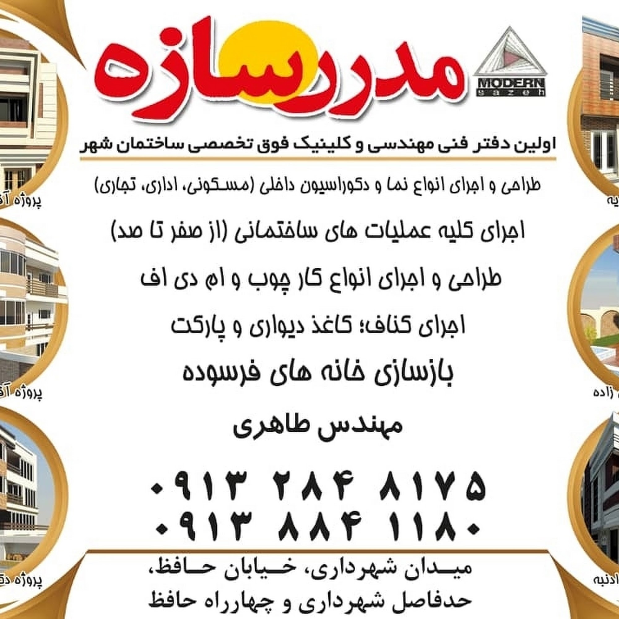 دفتر فنی مهندسی ساختمان مدرن سازه