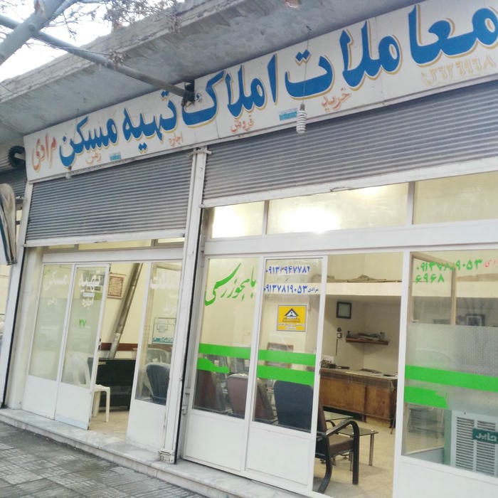 بنگاه عبدالله مرادی
