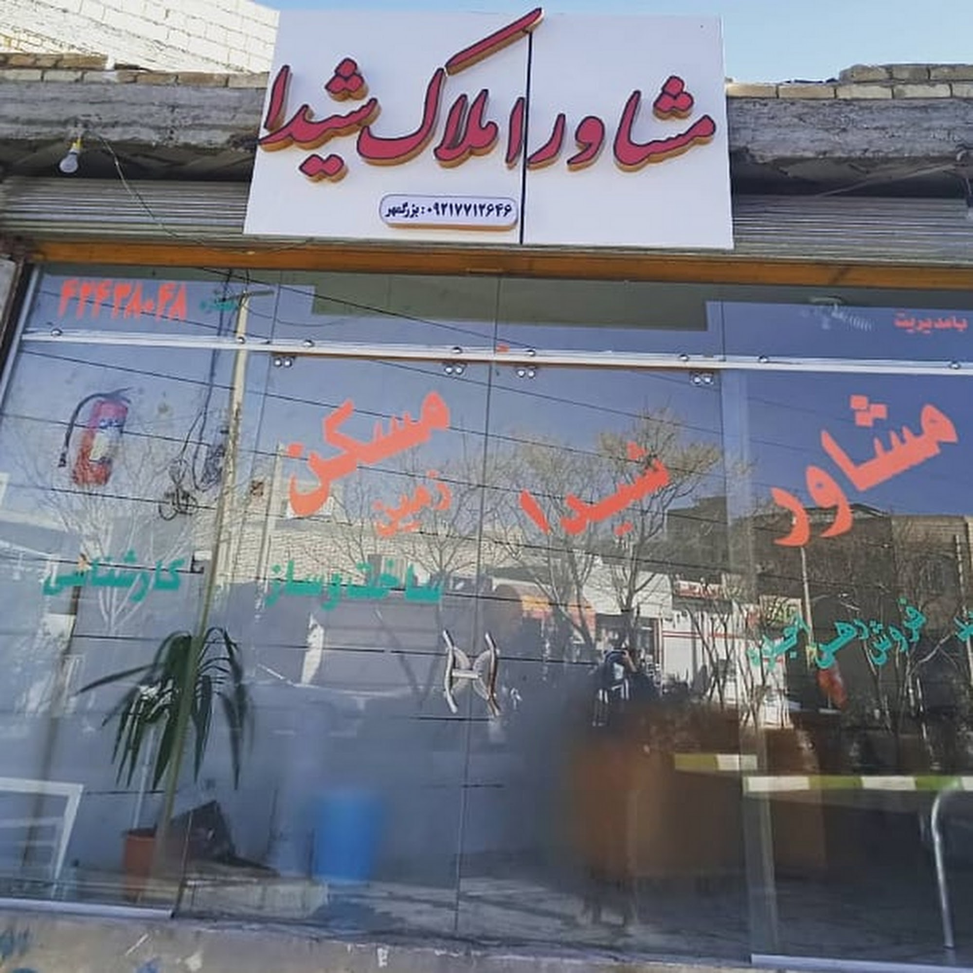 املاک ۴۵۲ | امینی