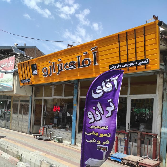 خلخال