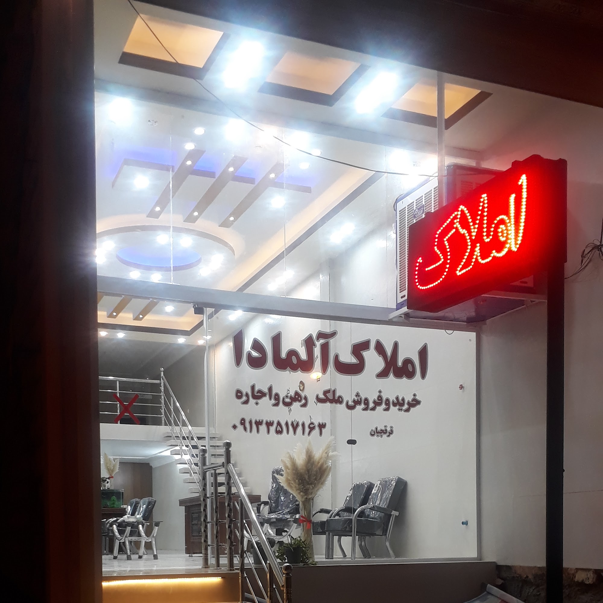 املاک