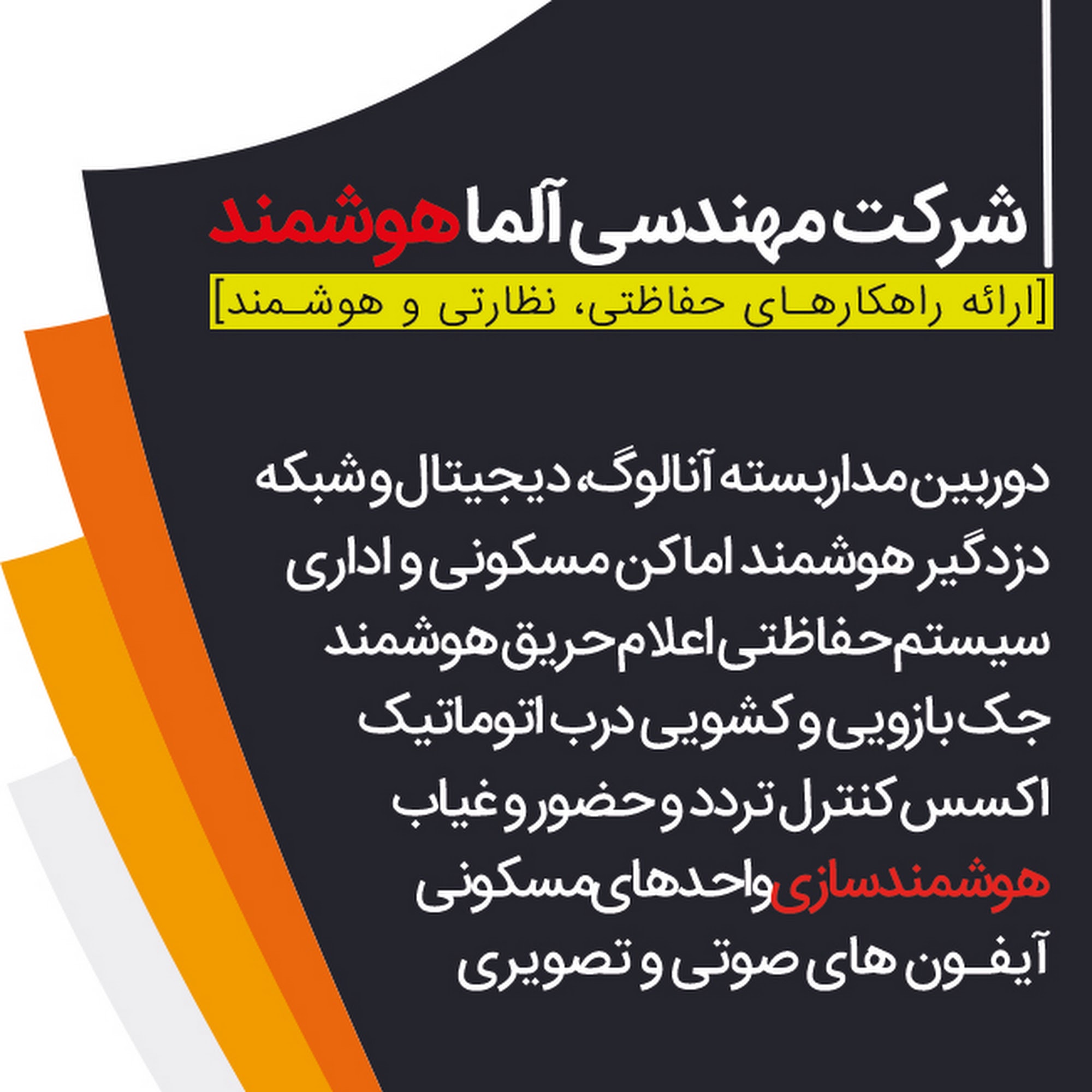 شرکت مهندسی آلماهوشمند