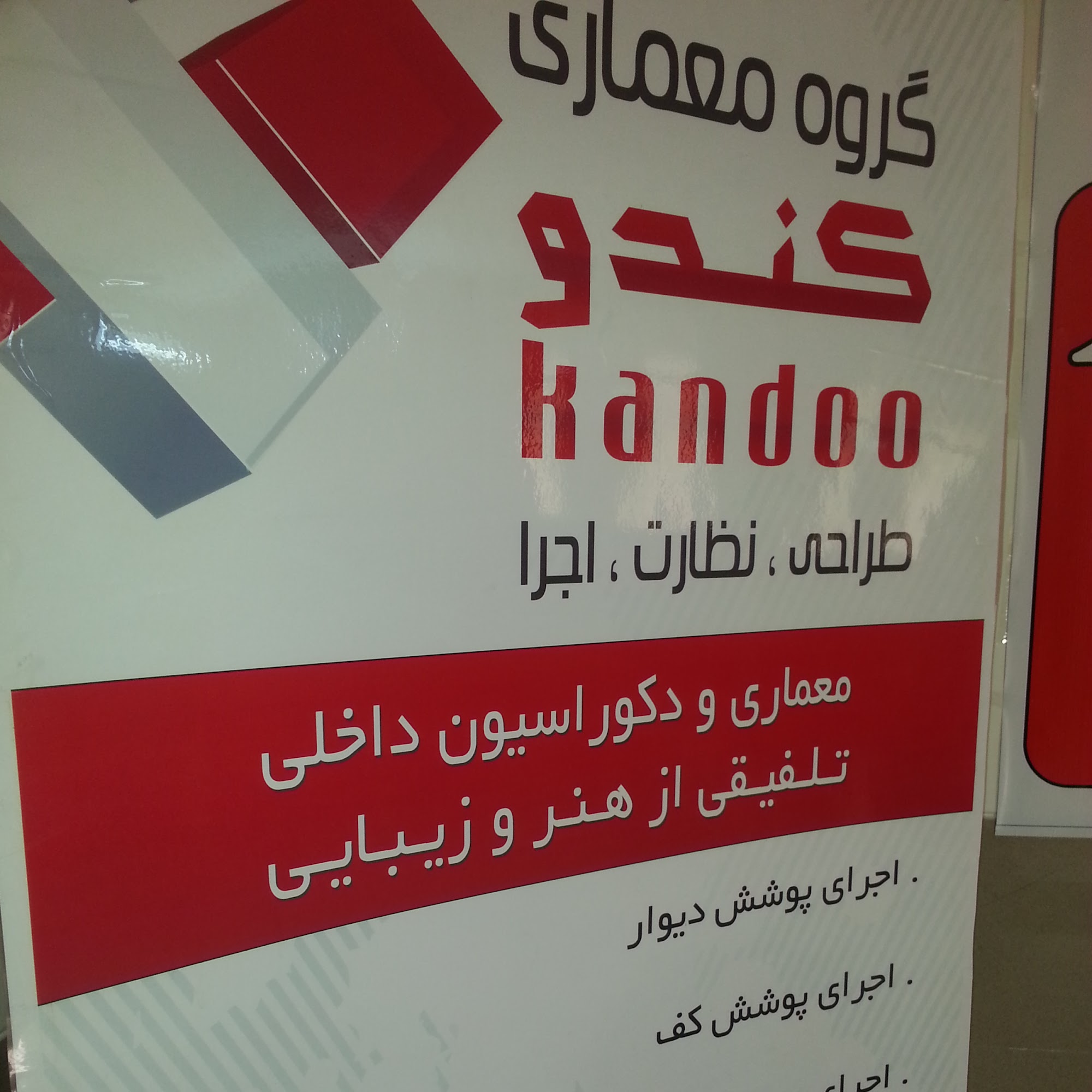 گروه معماری و دکوراسیون سرو