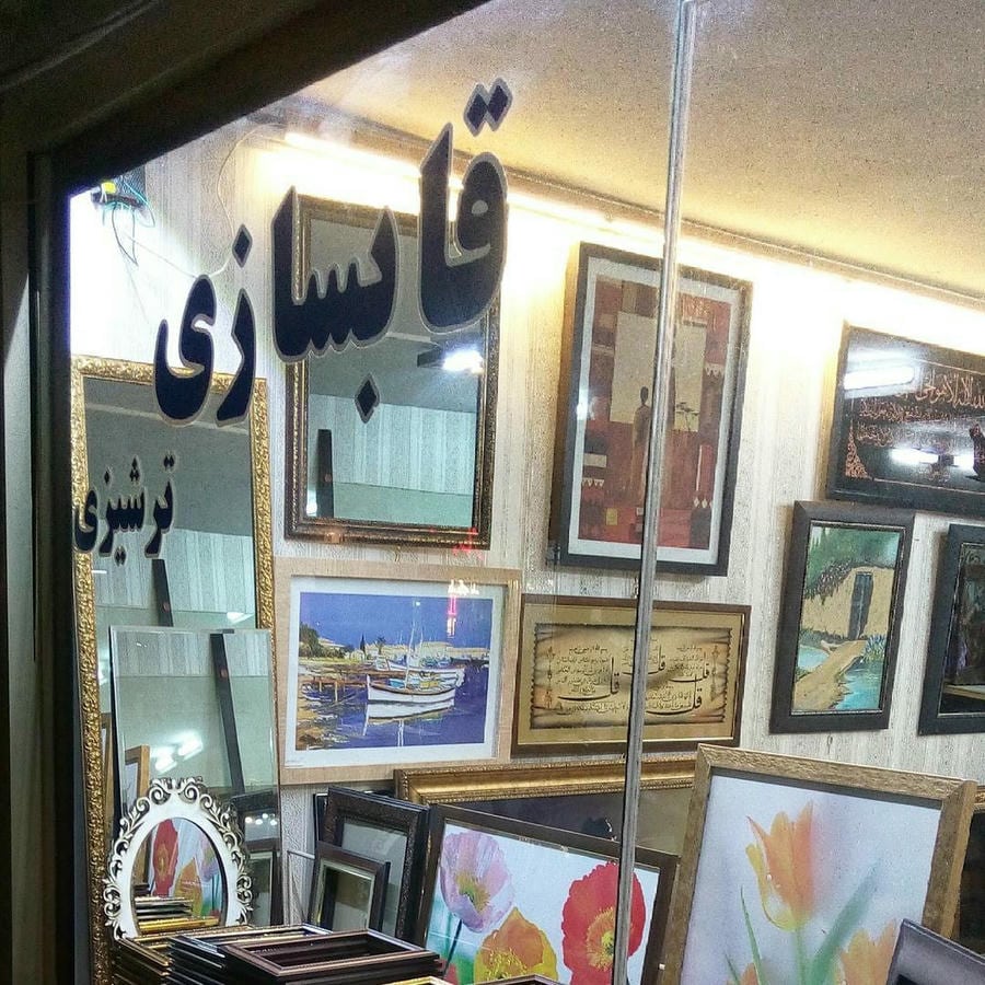 Khoshsirat Glass And Mirror Shop