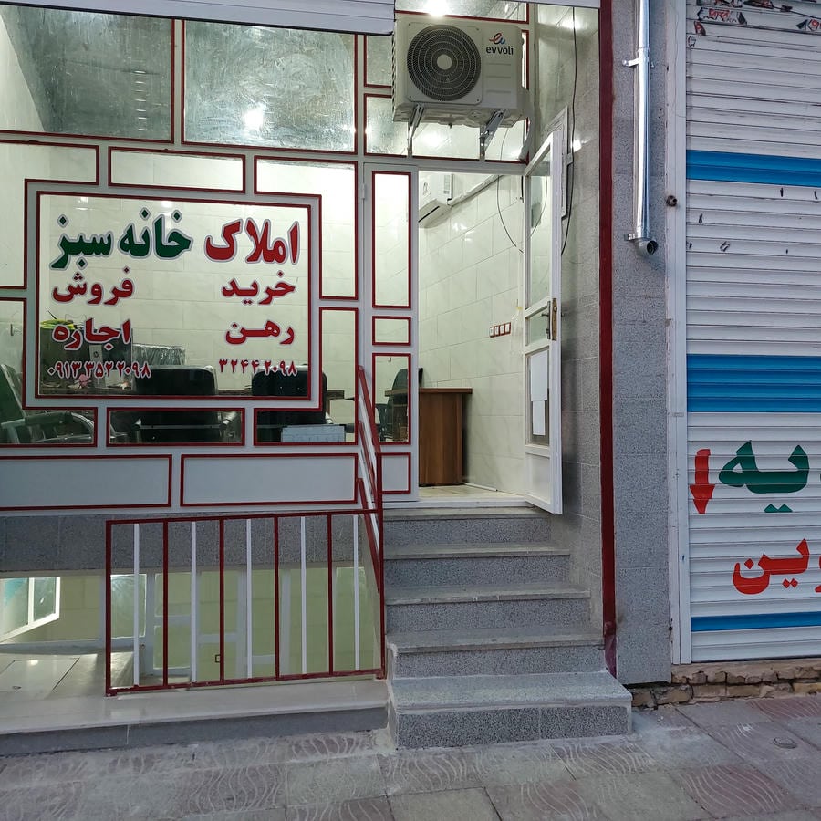 بنگاه املاک خانه سبز بافق رنجبر