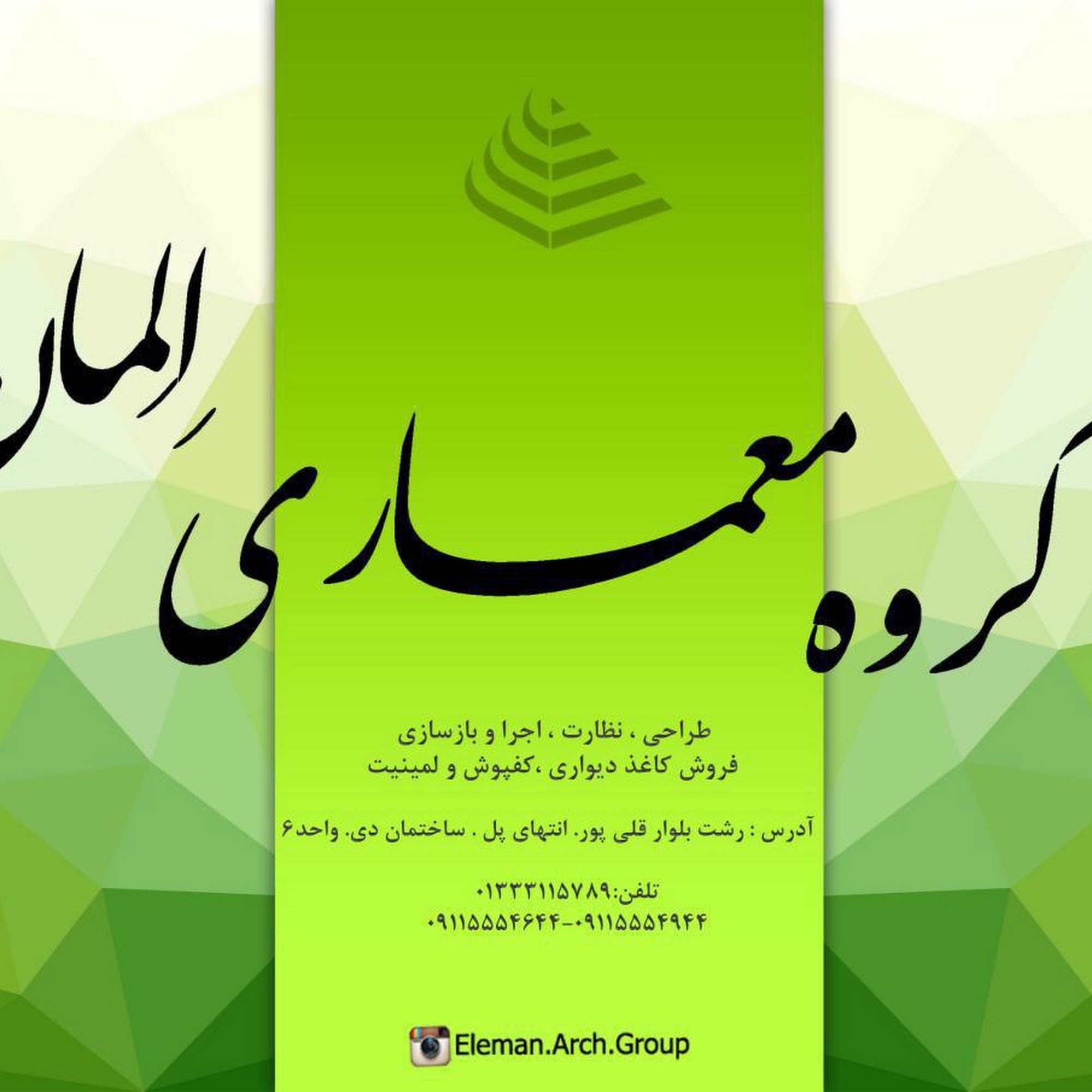 گروه معماری اِلِمان