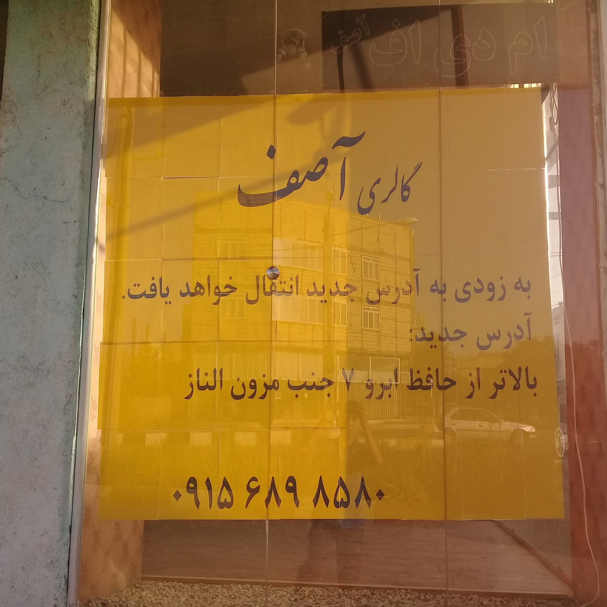 گالری MDF آصف