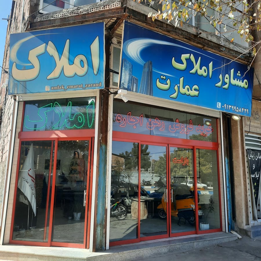 مشاور املاک بغیاری
