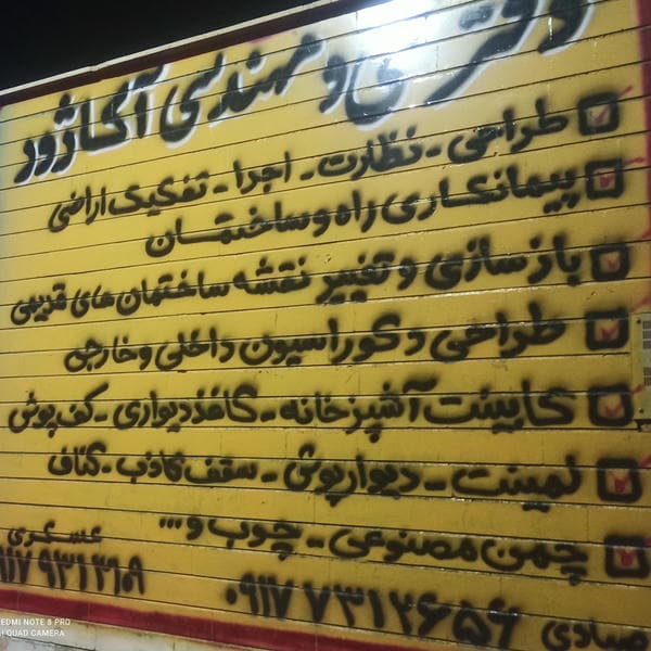 دفتر فنی و مهندسی آکاژور