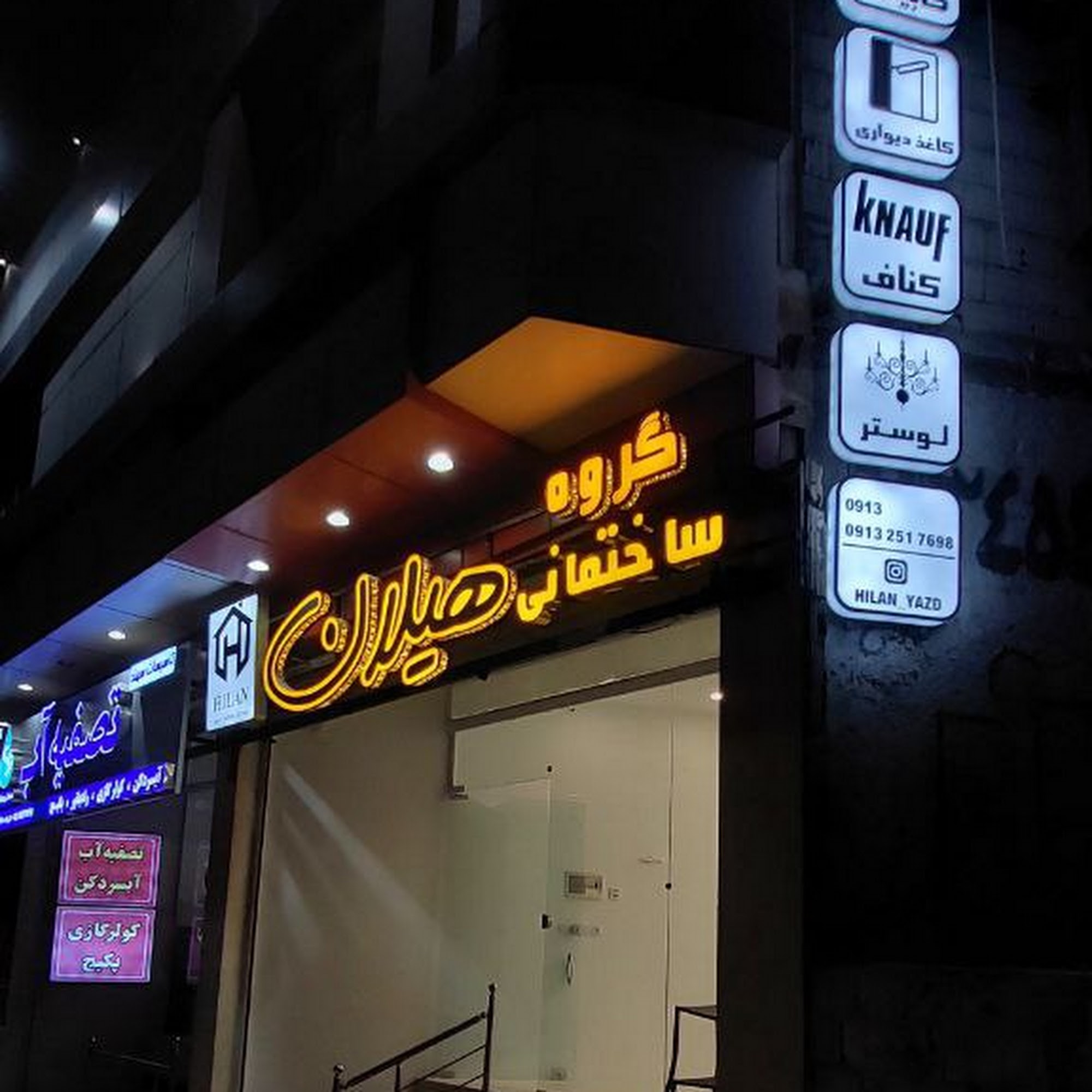 مجموعه ساختمانی هیلان
