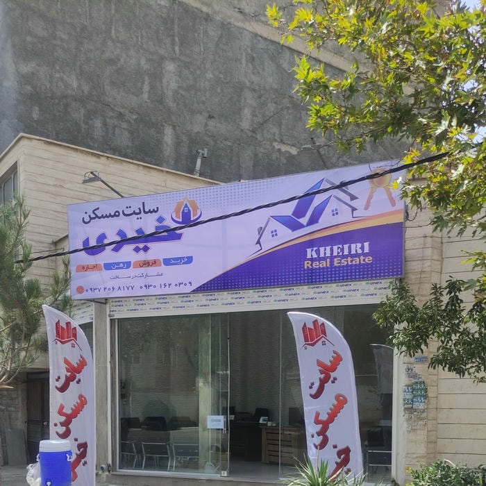 سایت مسکن خیری