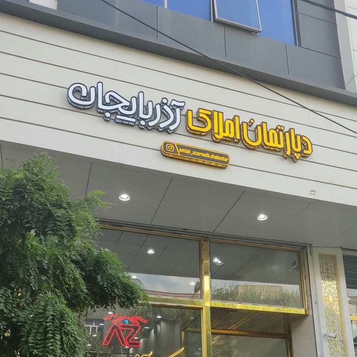 املاک مرکزی