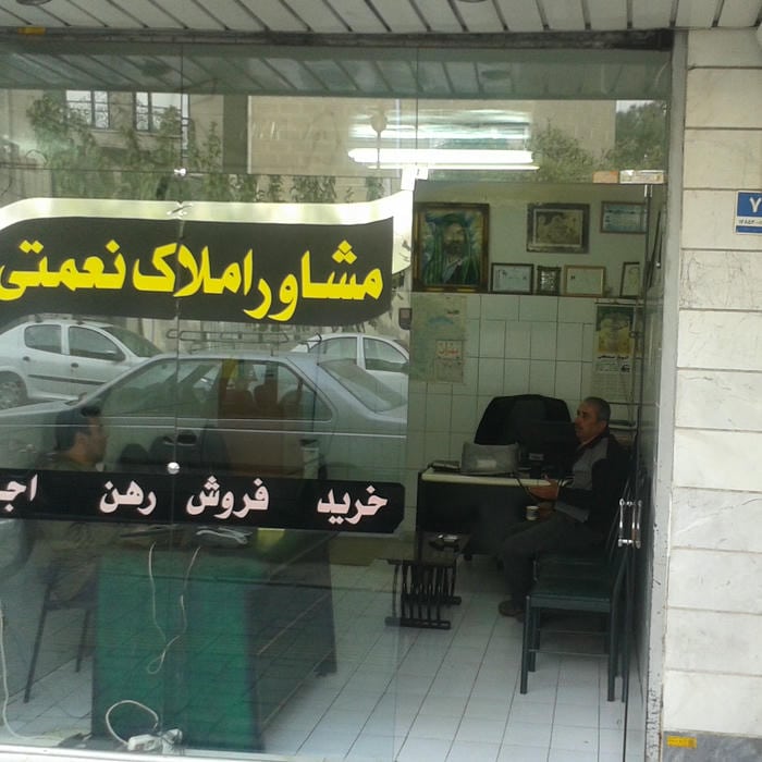 املاک نعمتی