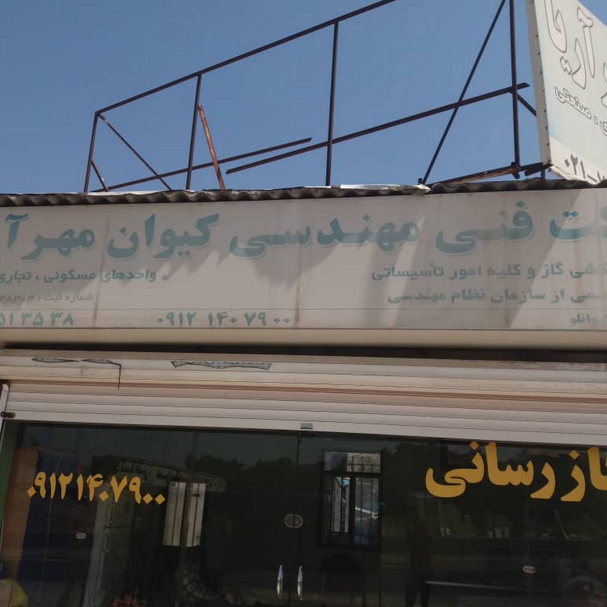 گروه مهندسی مهرسان