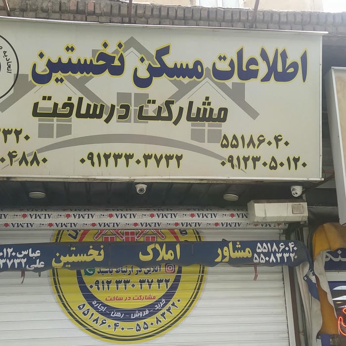 املاک نخستین