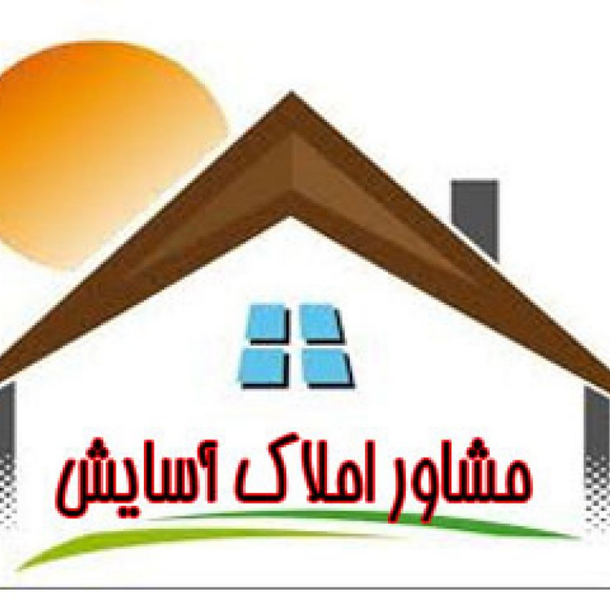 مشاور املاک رسمی آسایش