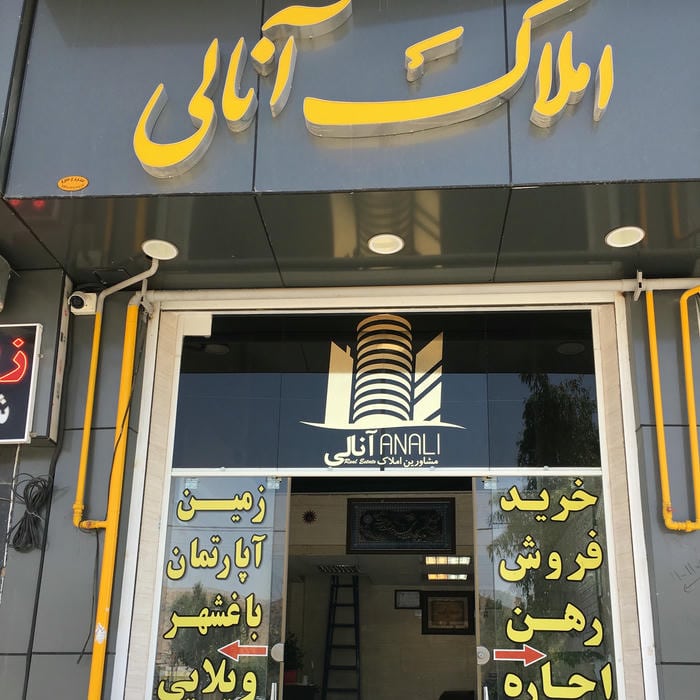 ( Real Estate Anali Sadra)