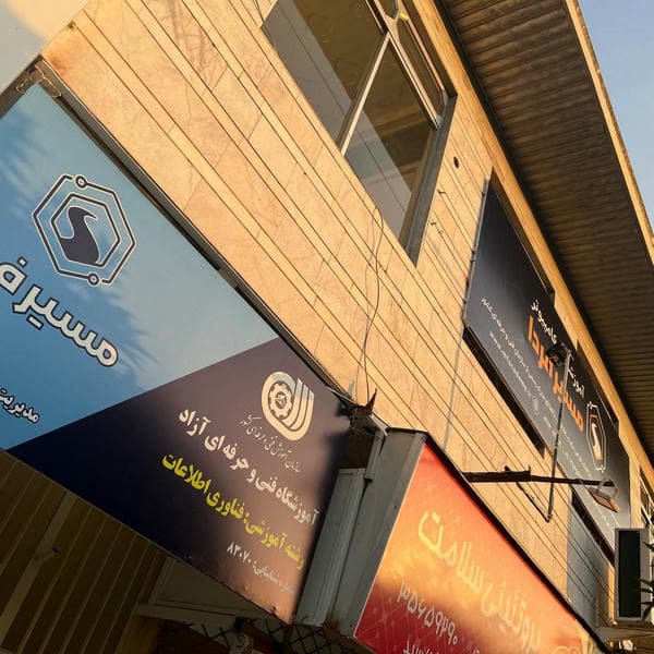 آموزشگاه کامپیوتر مسیرفردا
