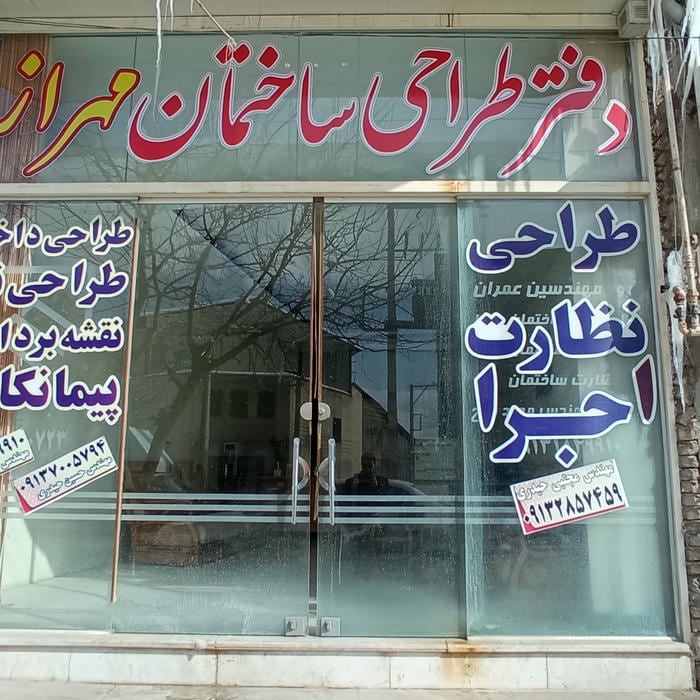 شرکت فنی مهندسی زر آب دژ پارسیان