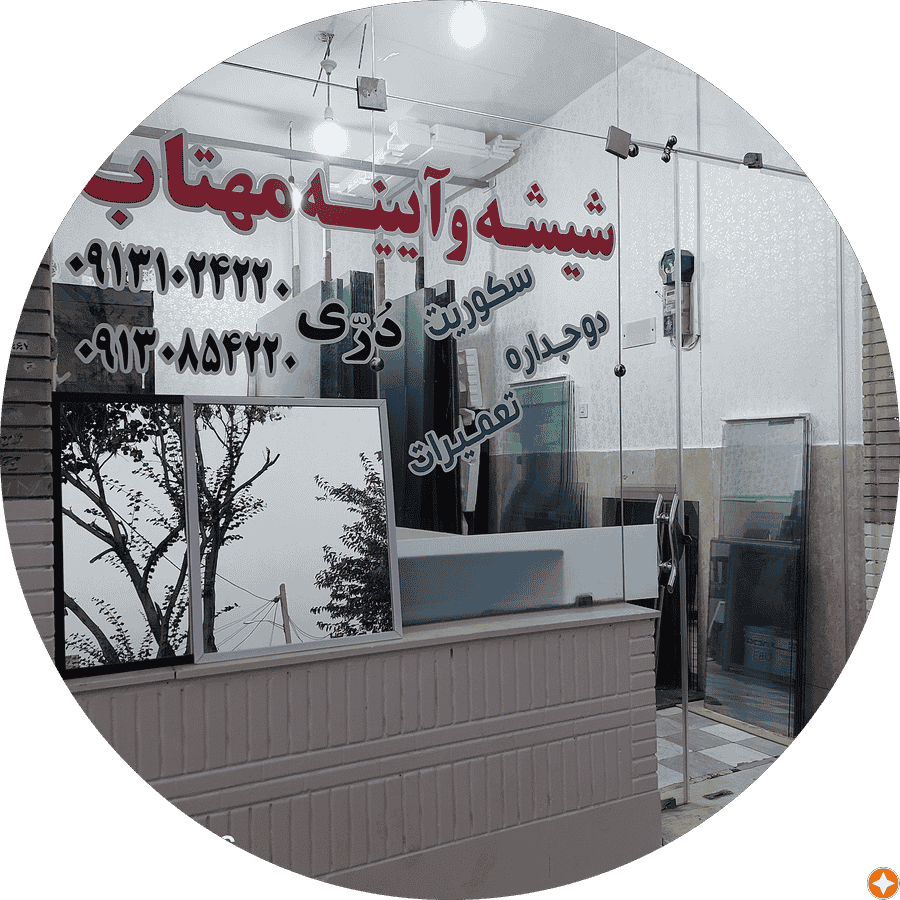 شرکت گل گهر(دفتر تهران)