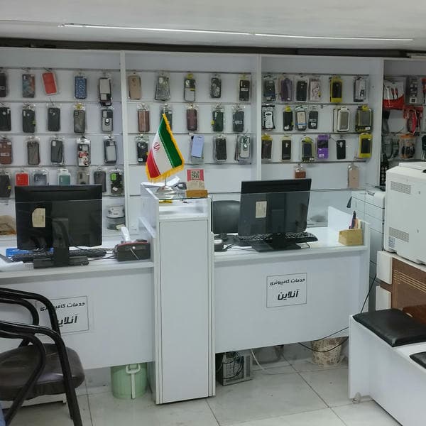 مرکز موبایل و کامپیوتر ایران