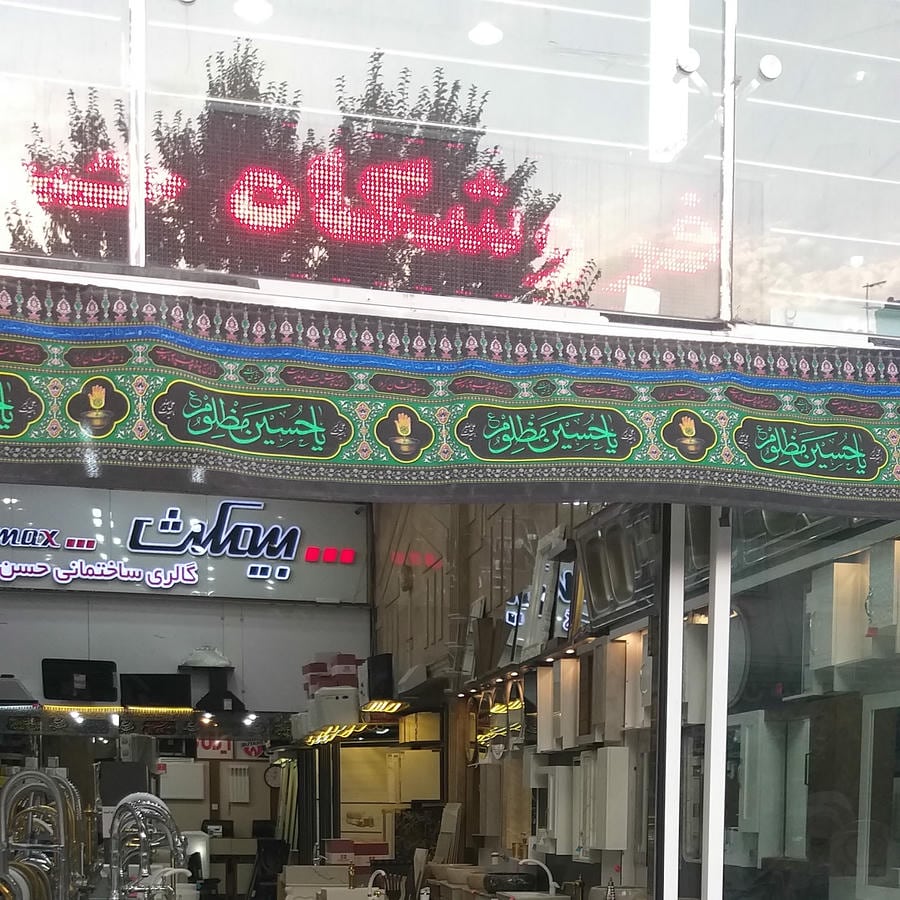 گالری ساختمانی حسن زاده